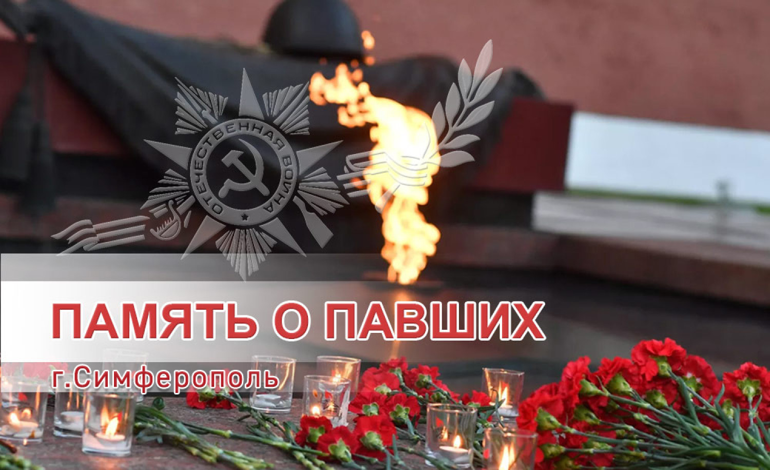 Симферополь